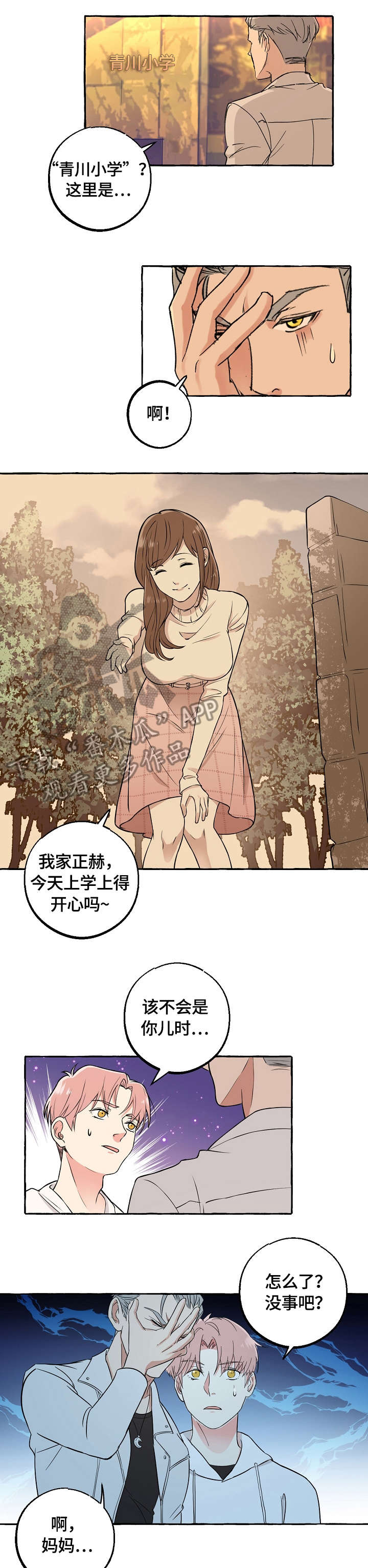 双重曝光神器怎么用漫画,第49章：坦白2图