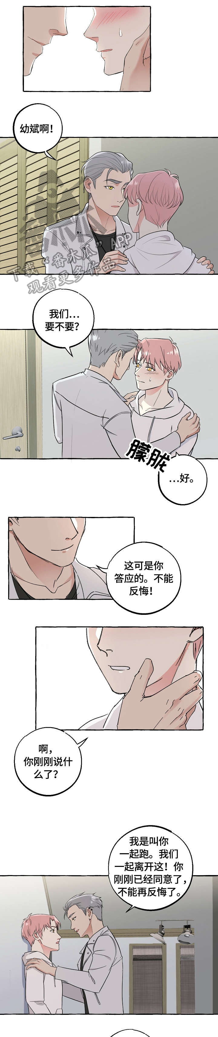 双重曝光韩剧在线观看漫画,第48章：私奔2图