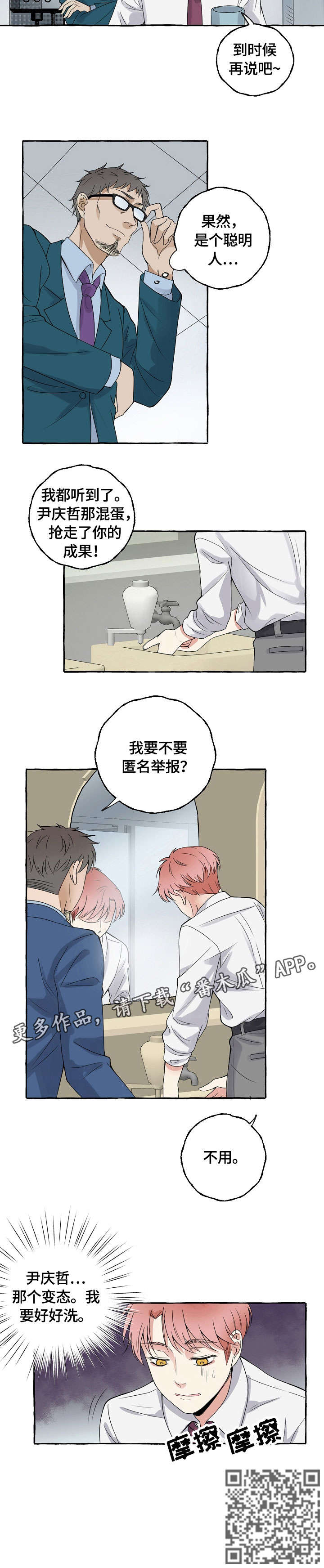 双重曝光漫画,第6章：暗示2图