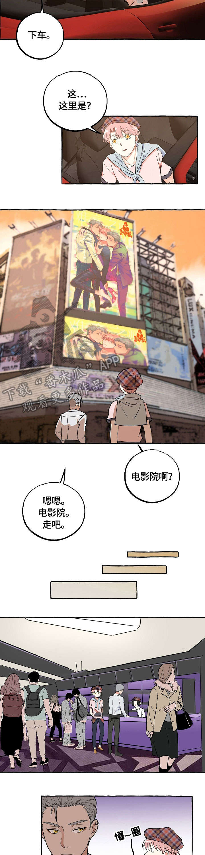 双重曝光漫画,第22章：约会5图