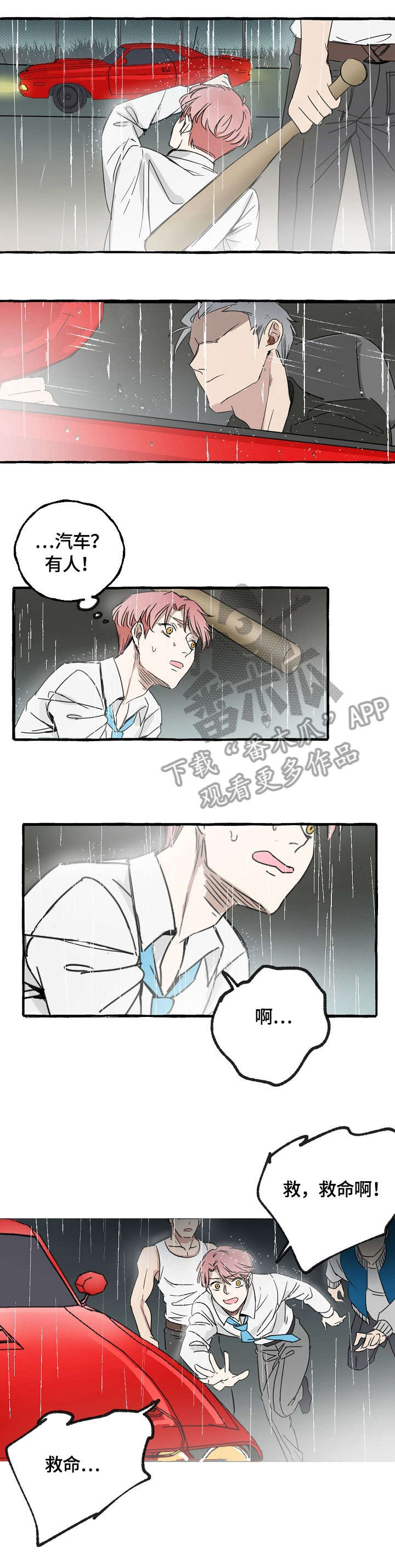 双重曝光漫画,第2章：猎物1图