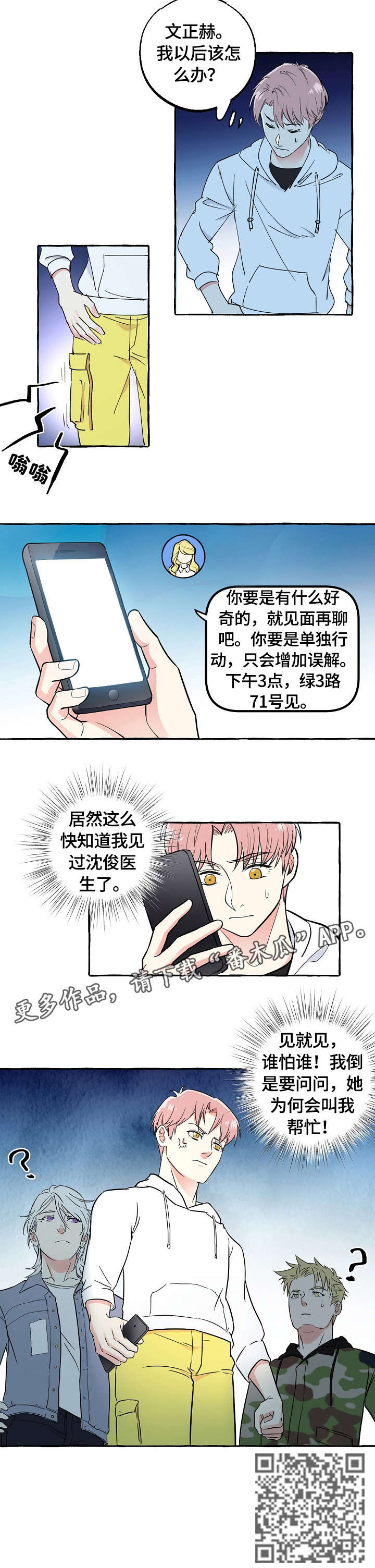 双重曝光漫画,第47章：帮忙3图