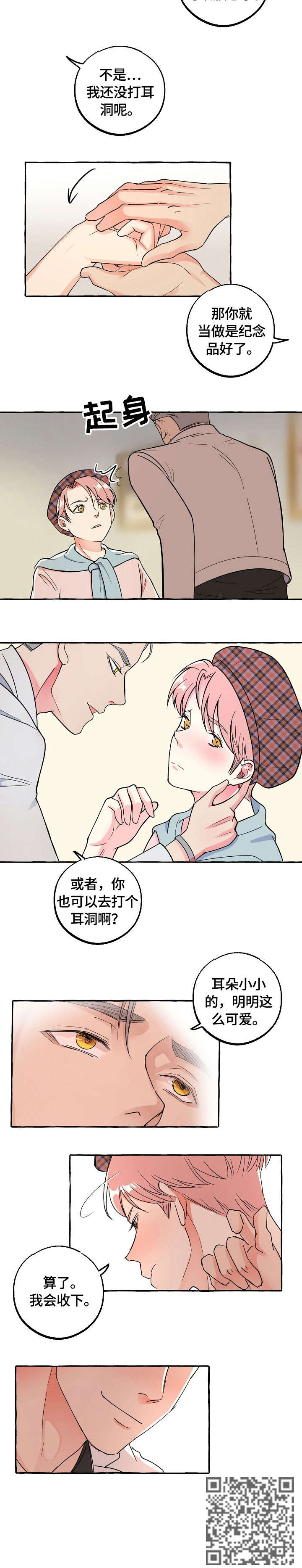 双重曝光漫画,第23章：耳钉2图
