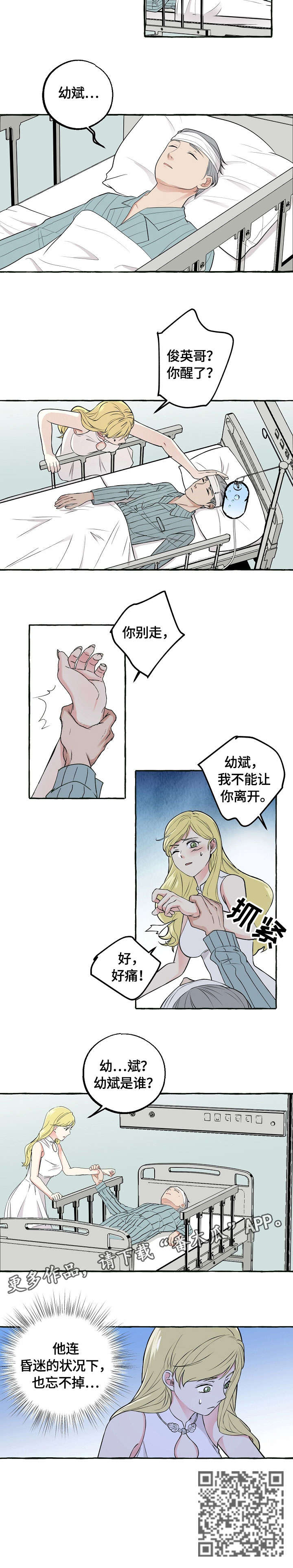 双重曝光修图软件漫画,第39章：未婚妻2图