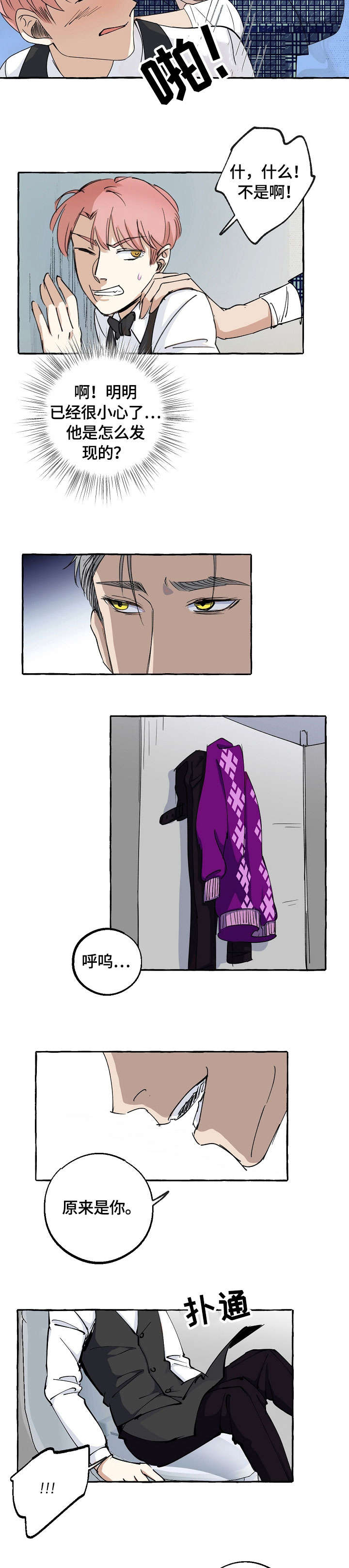 双重曝光漫画,第14章：偷拍5图