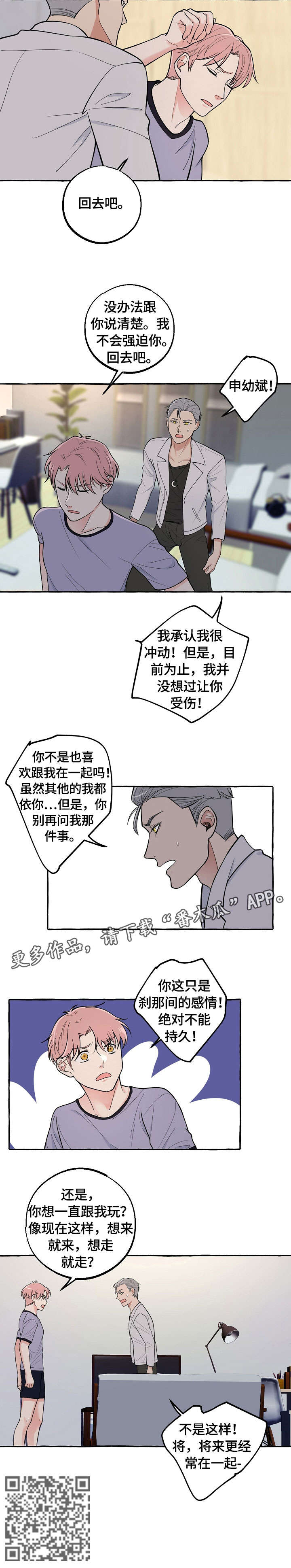 双重曝光的照片怎么拍漫画,第28章：回去吧2图