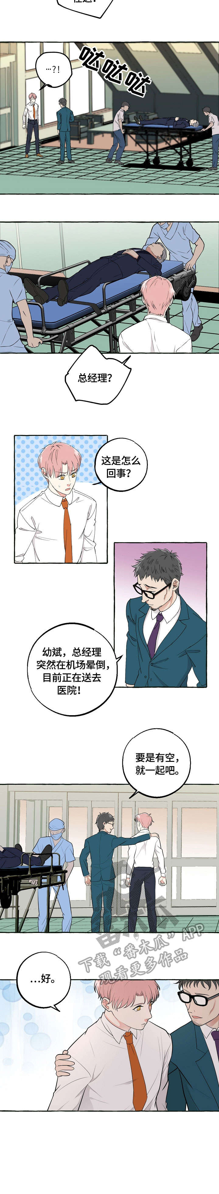 双重曝光漫画,第38章：救护车4图