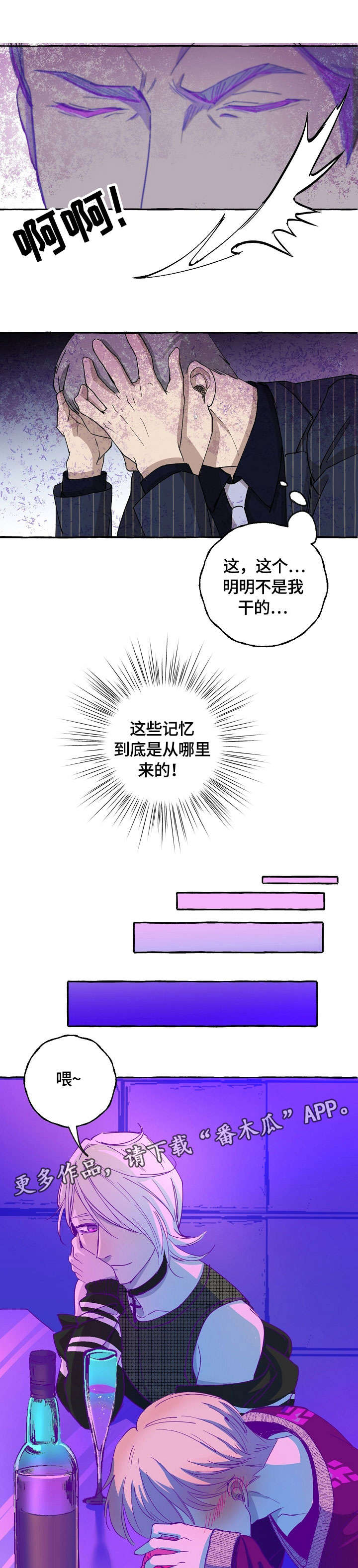 双重曝光漫画,第13章：酒吧3图