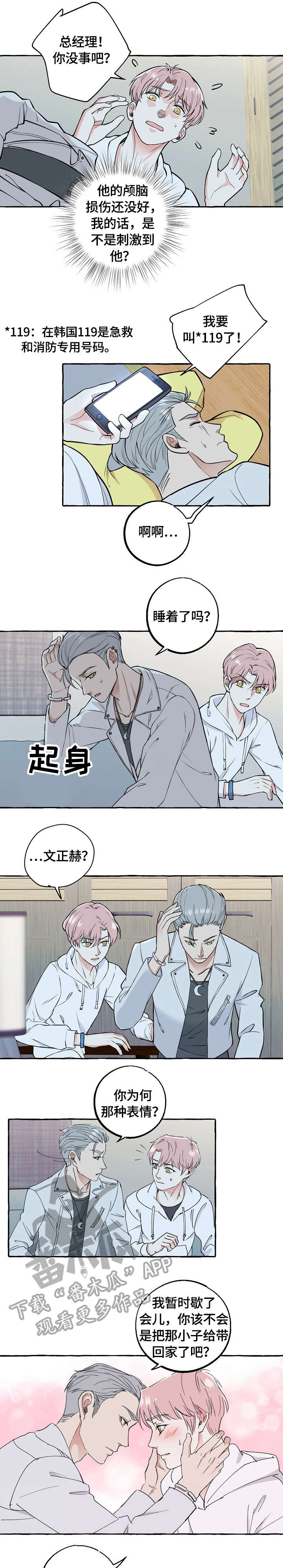 双重曝光漫画,第47章：帮忙1图