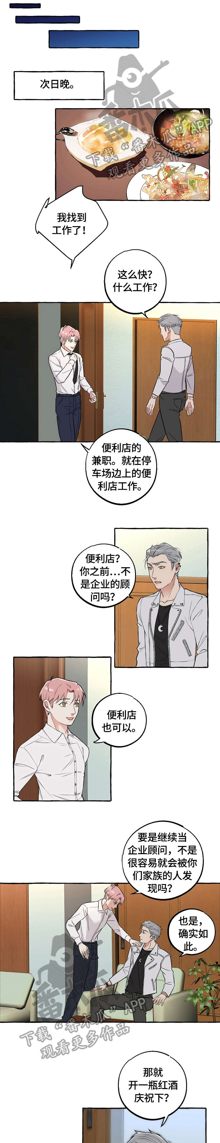 双重曝光漫画,第52章：认识5图