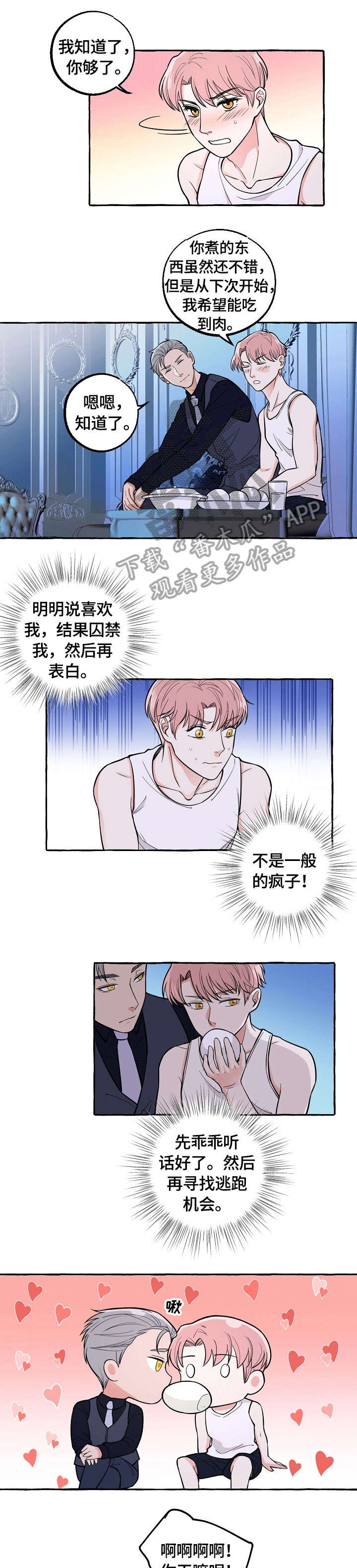 双重曝光漫画,第34章：质问1图