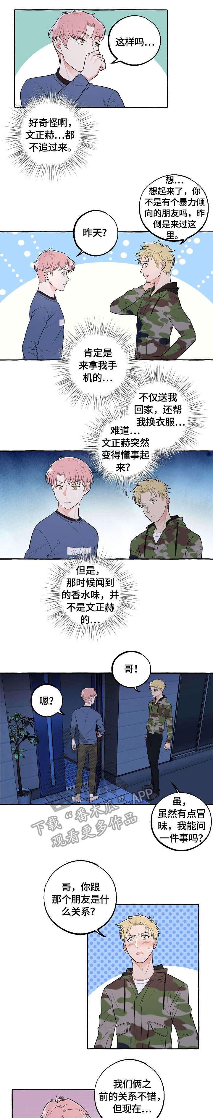 双重曝光漫画,第36章：回家4图