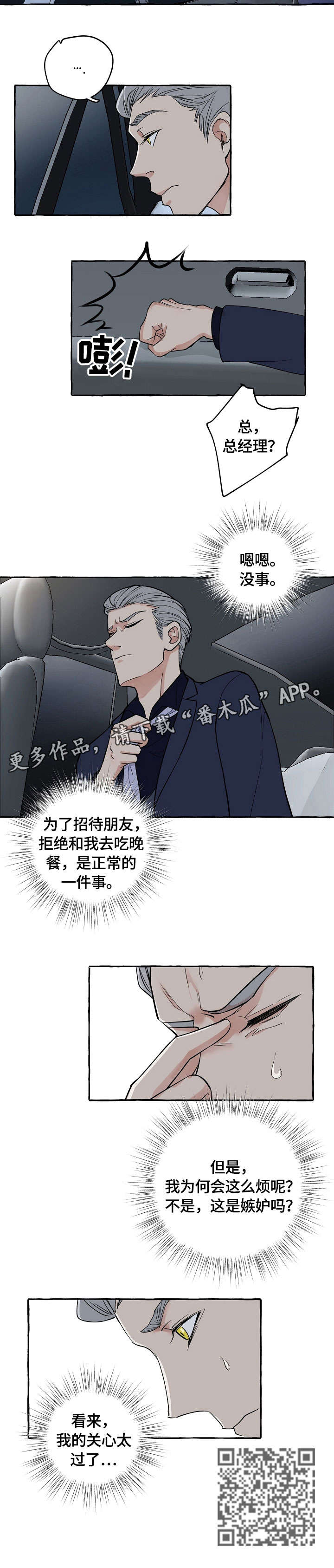 双重曝光漫画,第19章：做梦3图
