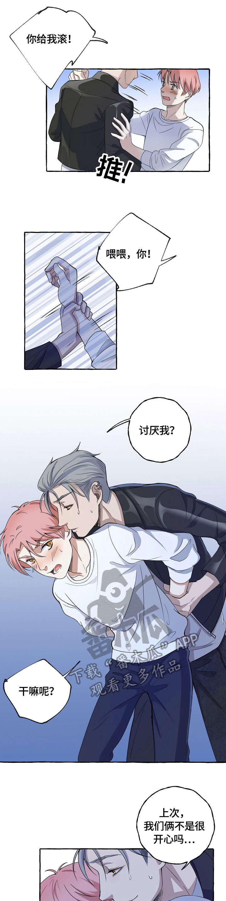 双重曝光漫画,第9章：小不点1图