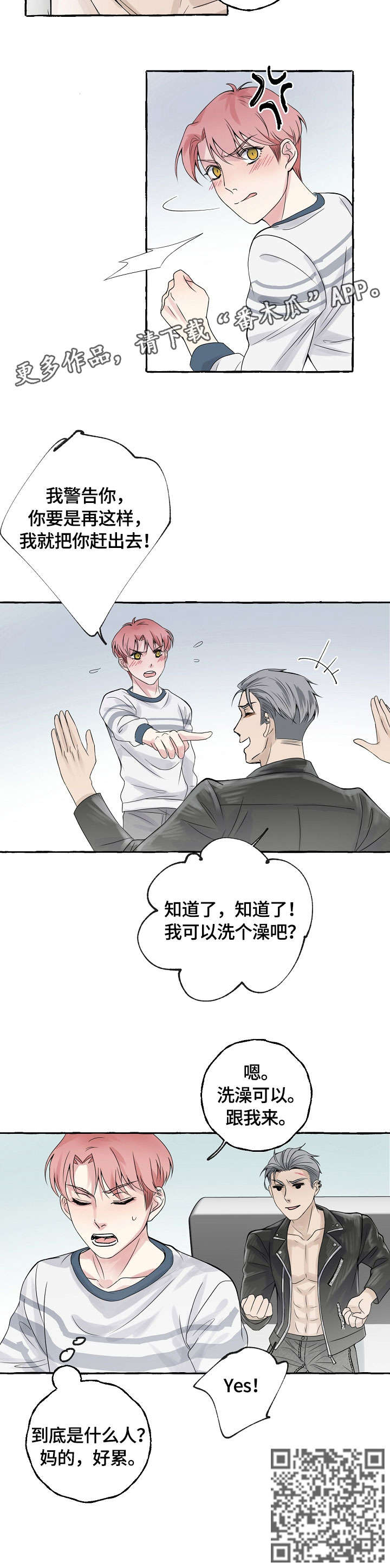 双重曝光漫画,第5章：贿赂3图