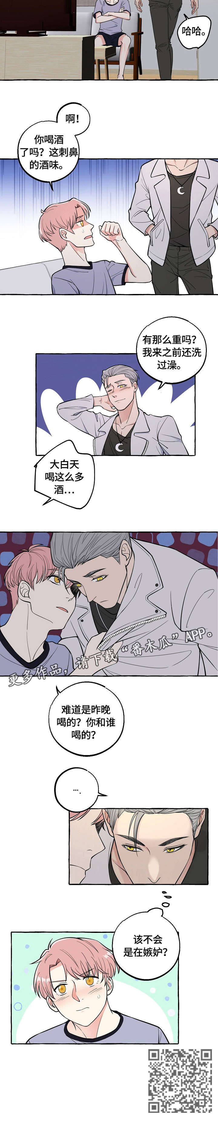 双重曝光手机软件漫画,第27章：酒气2图