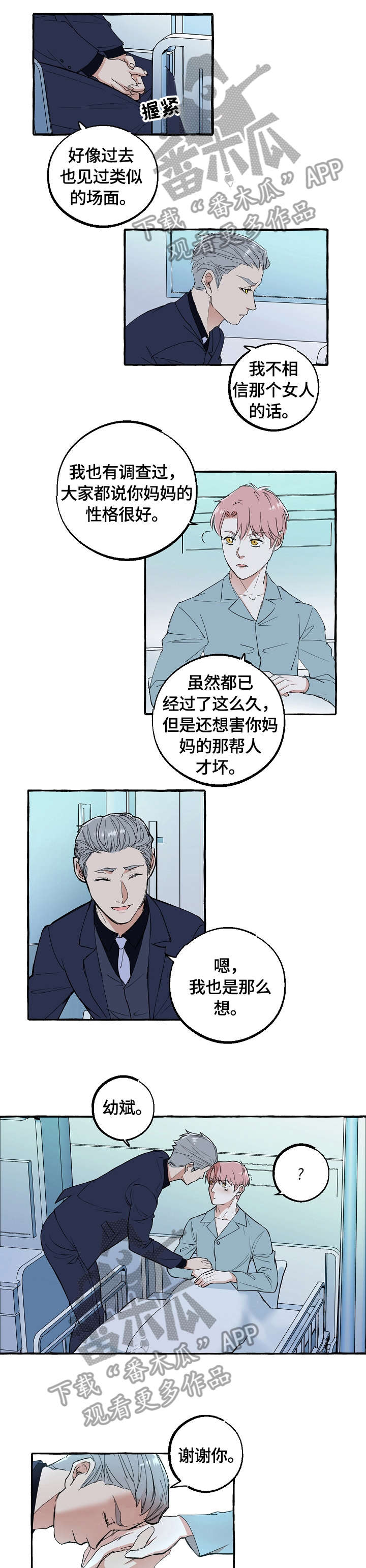 双重曝光漫画,第60章：眼神4图