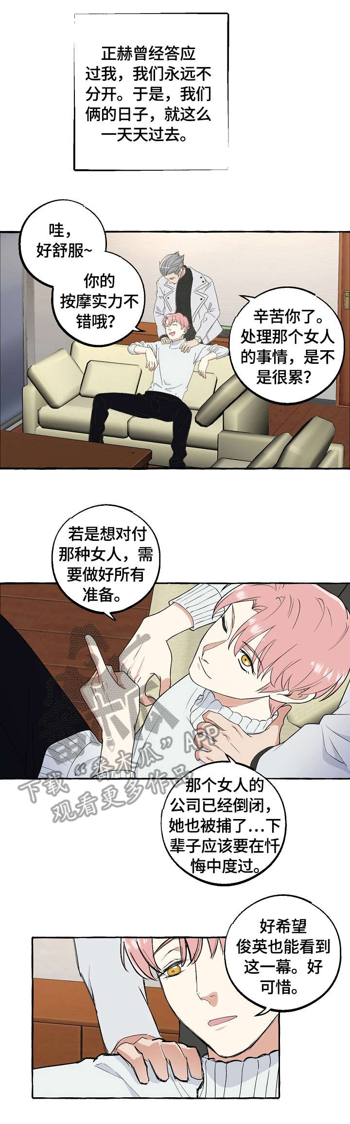 拍立得双重曝光漫画,第69章：报答2图