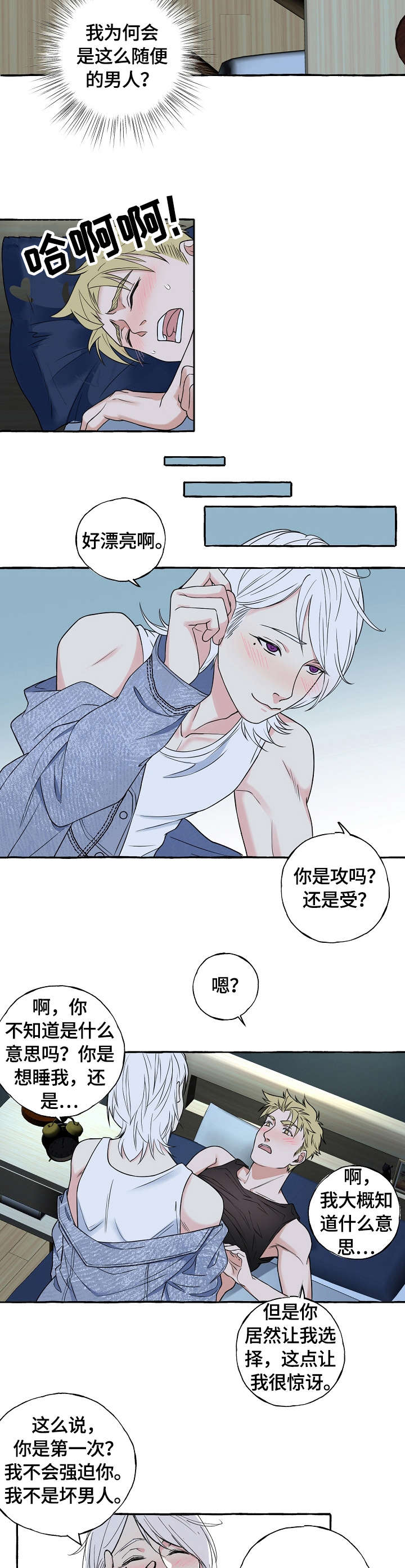 双重曝光漫画,第45章：两者皆可3图