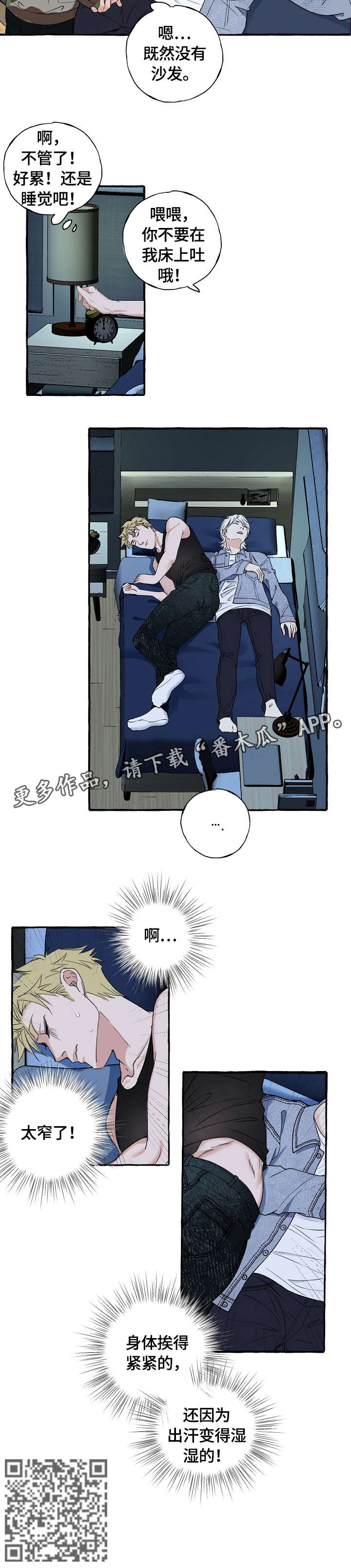 双重曝光漫画,第45章：两者皆可3图