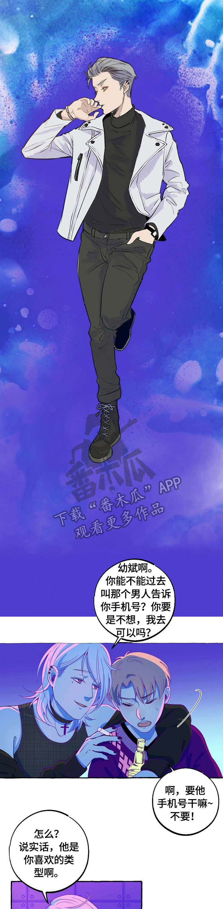 双重曝光漫画,第13章：酒吧2图