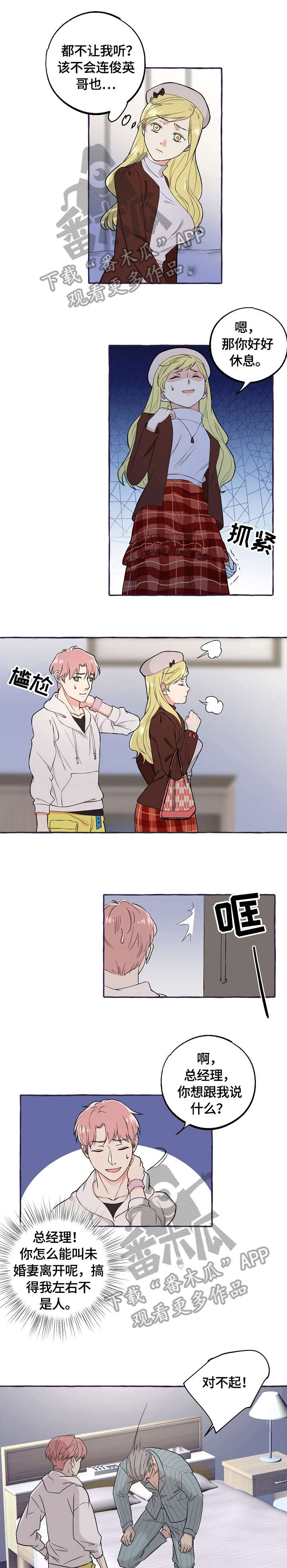 双重曝光漫画,第42章：经理1图