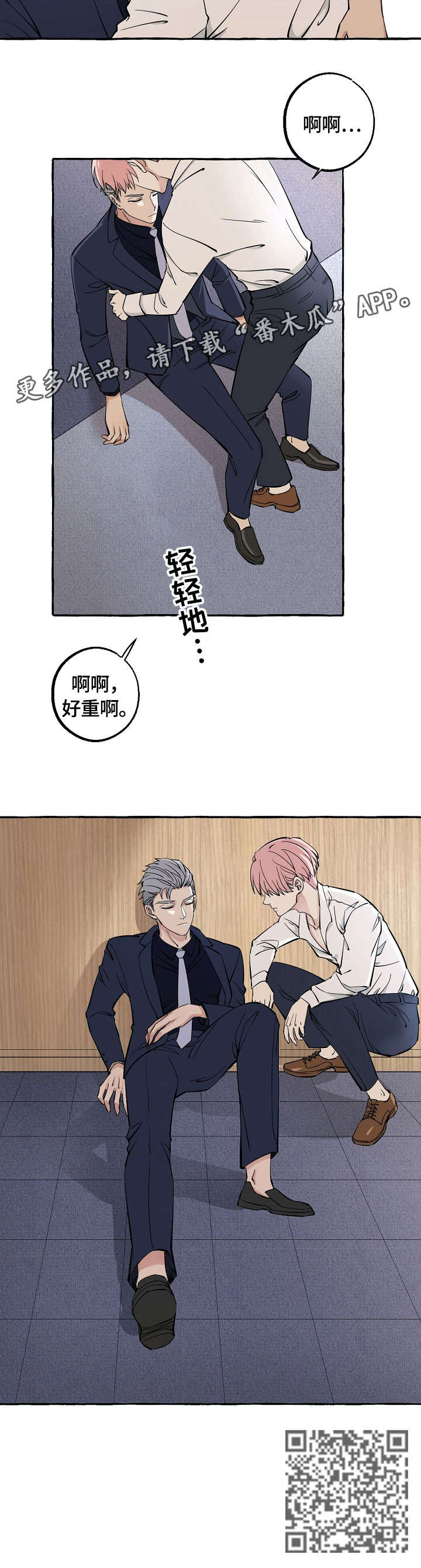 双重曝光漫画,第17章：晕倒3图