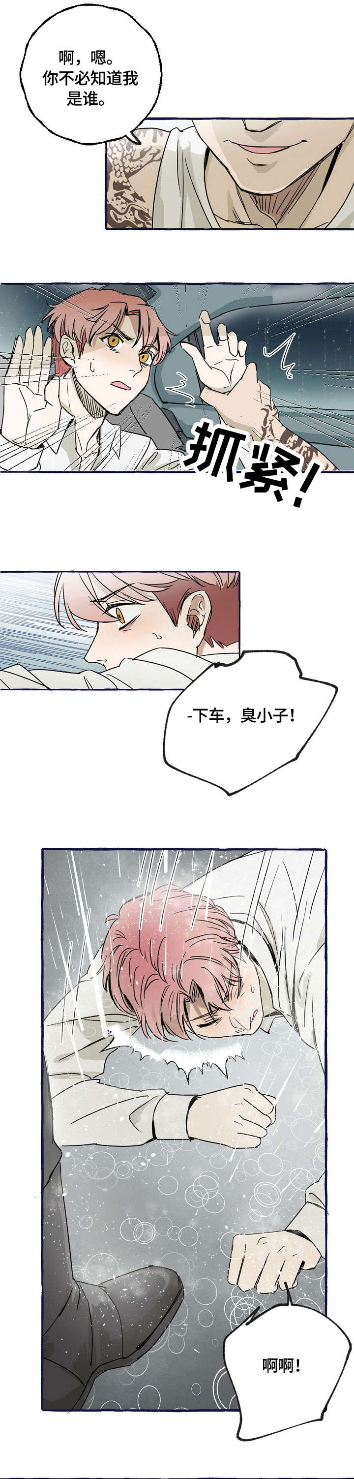 双重曝光漫画,第1章：报复1图