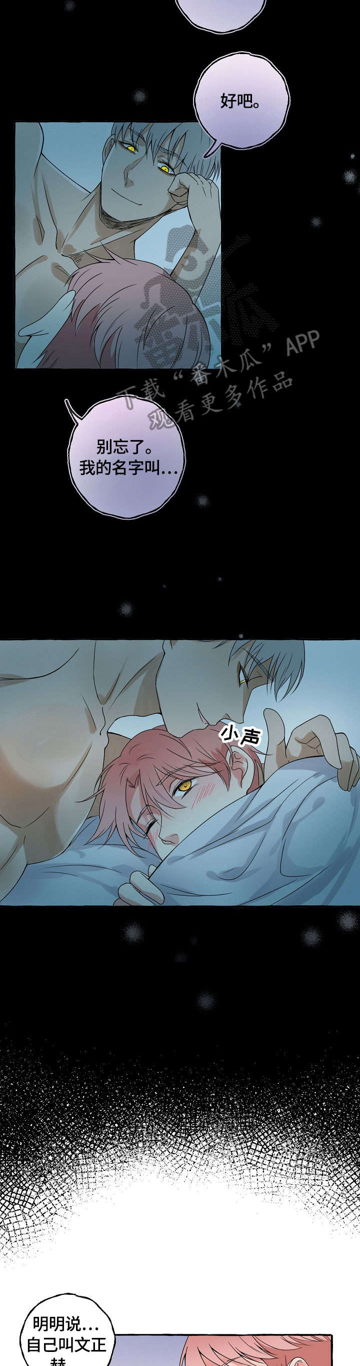 双重曝光漫画,第7章：丢人2图