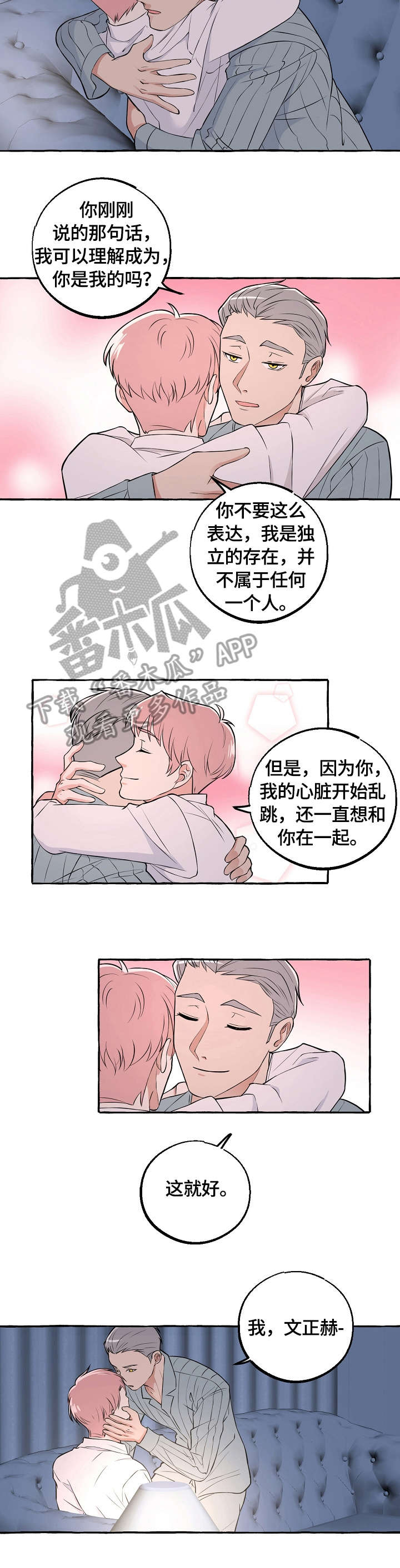 双重曝光漫画,第41章：谢谢你2图