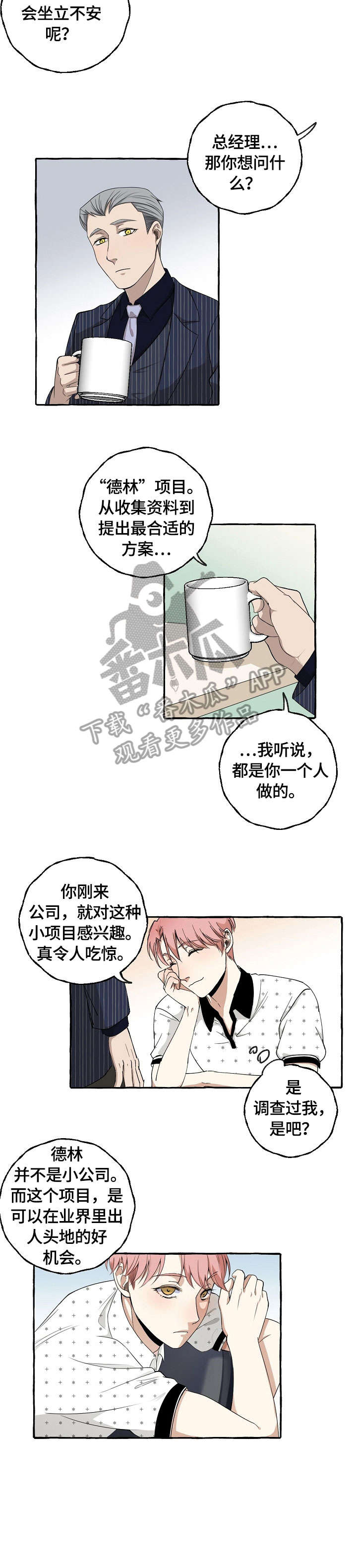 双重曝光漫画,第12章：泼水1图