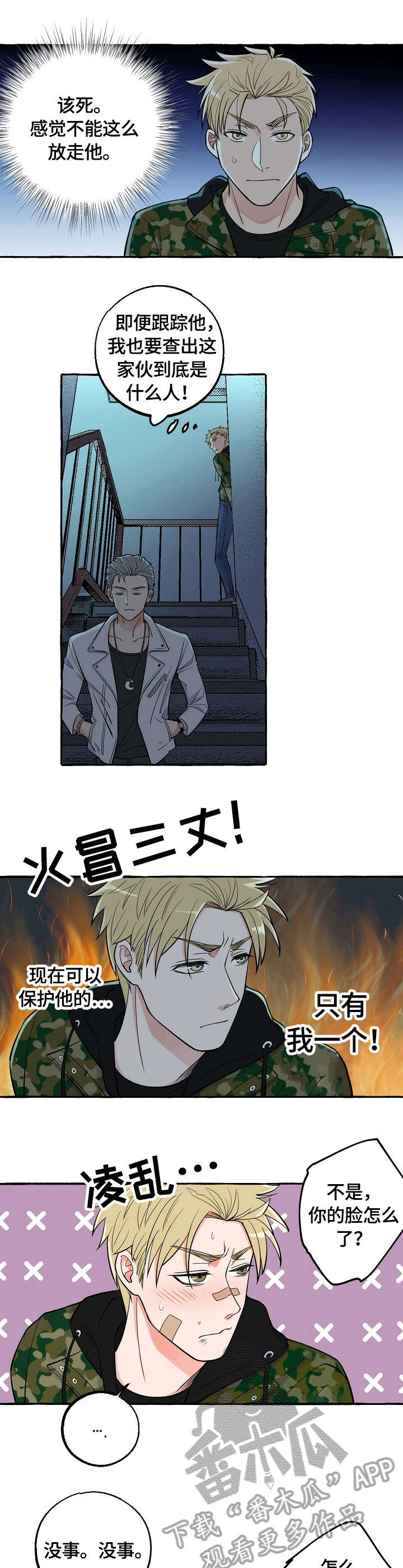 ps双重曝光效果漫画,第25章：怎么回事1图