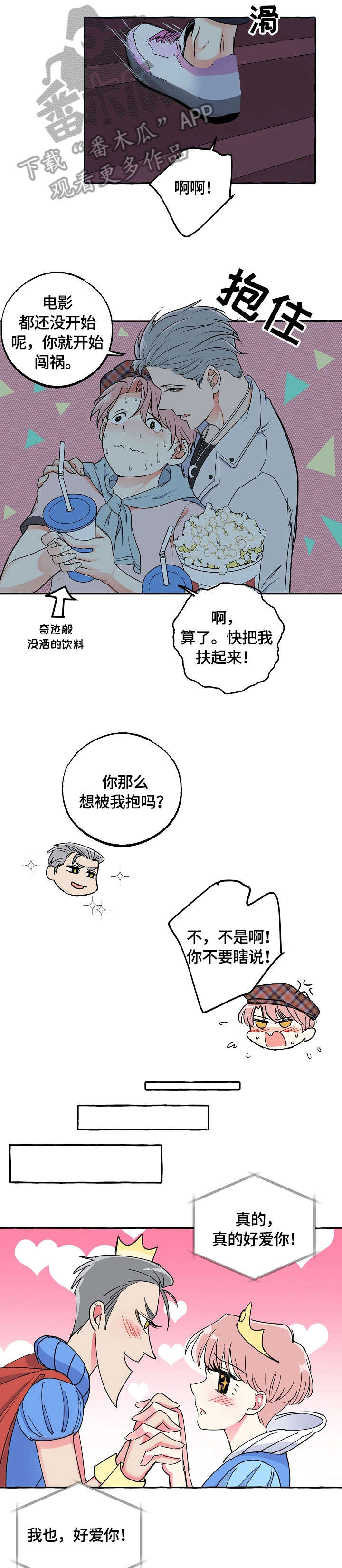 双重曝光漫画,第23章：耳钉1图