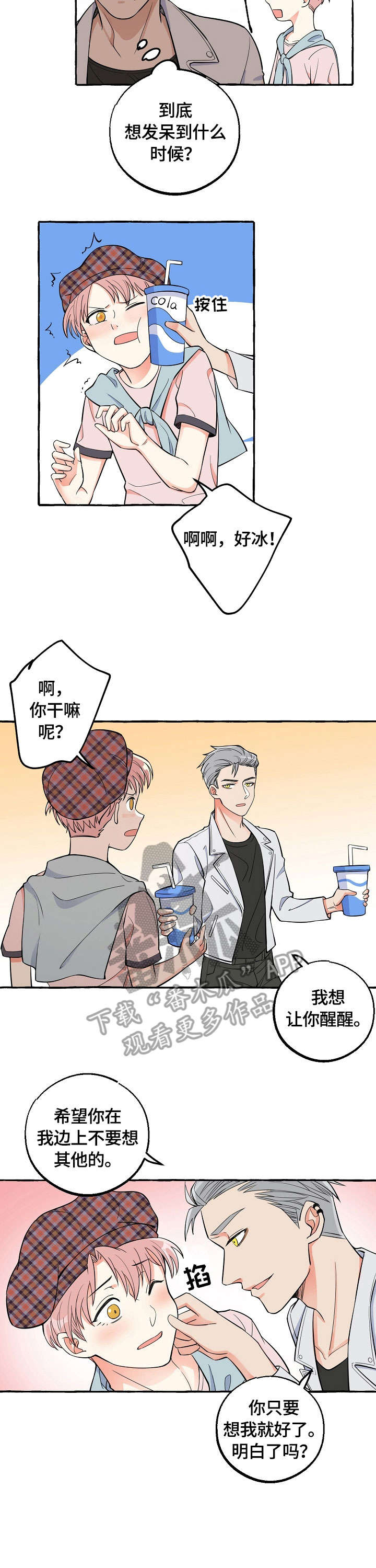 双重曝光漫画,第22章：约会1图