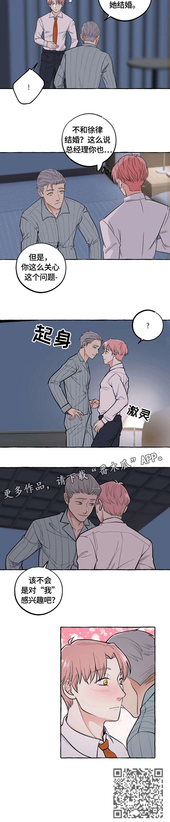 双重曝光电影韩国漫画,第40章：感兴趣3图