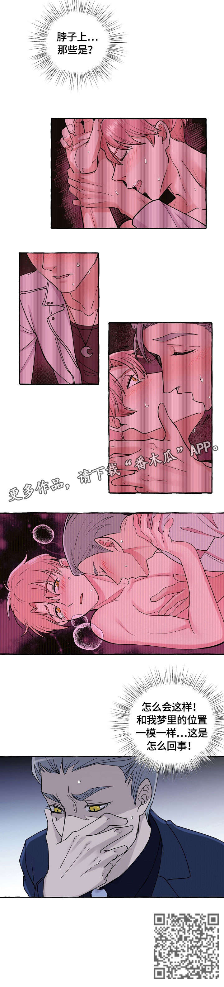 ps双重曝光效果漫画,第25章：怎么回事2图