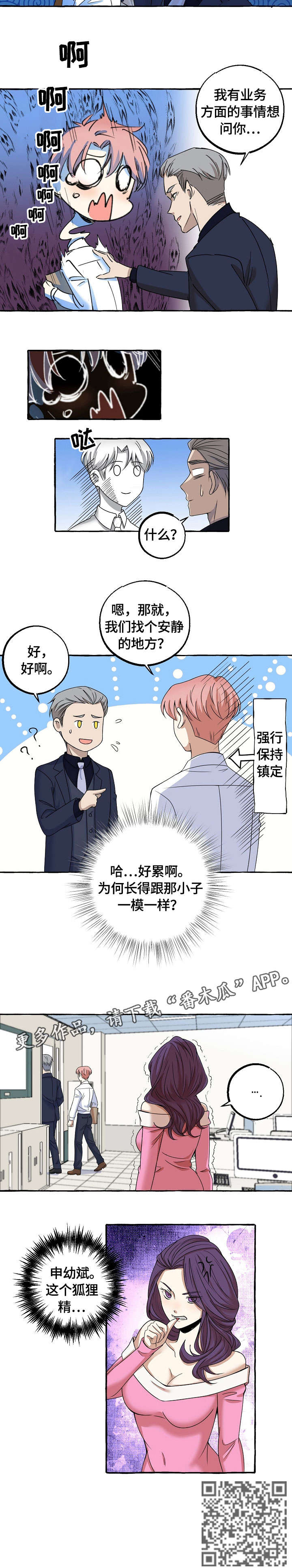 ps双重曝光效果漫画,第16章：狐狸精2图