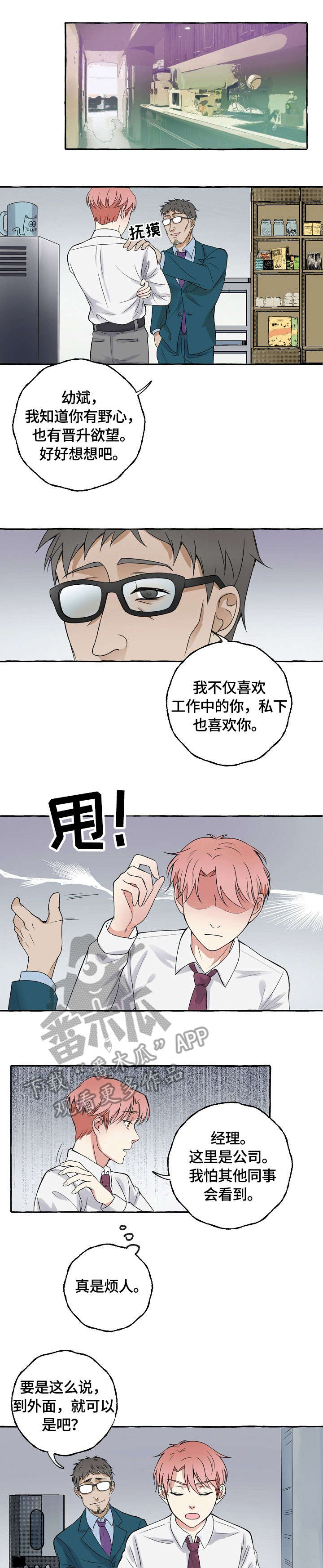 双重曝光漫画,第6章：暗示1图