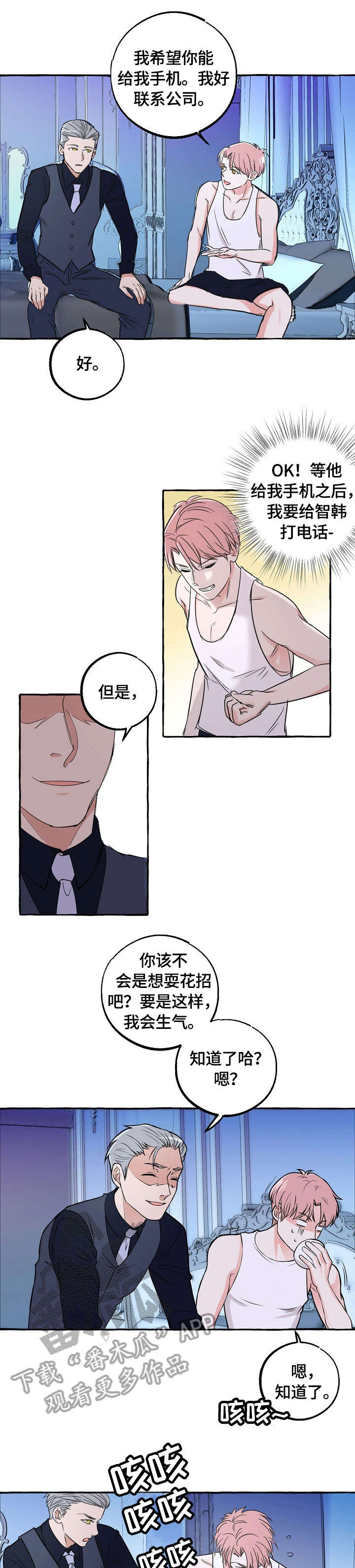 双重曝光漫画,第33章：证明1图