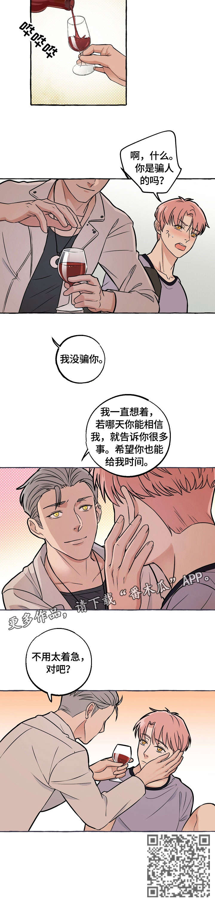 双重曝光漫画,第31章：救救我3图