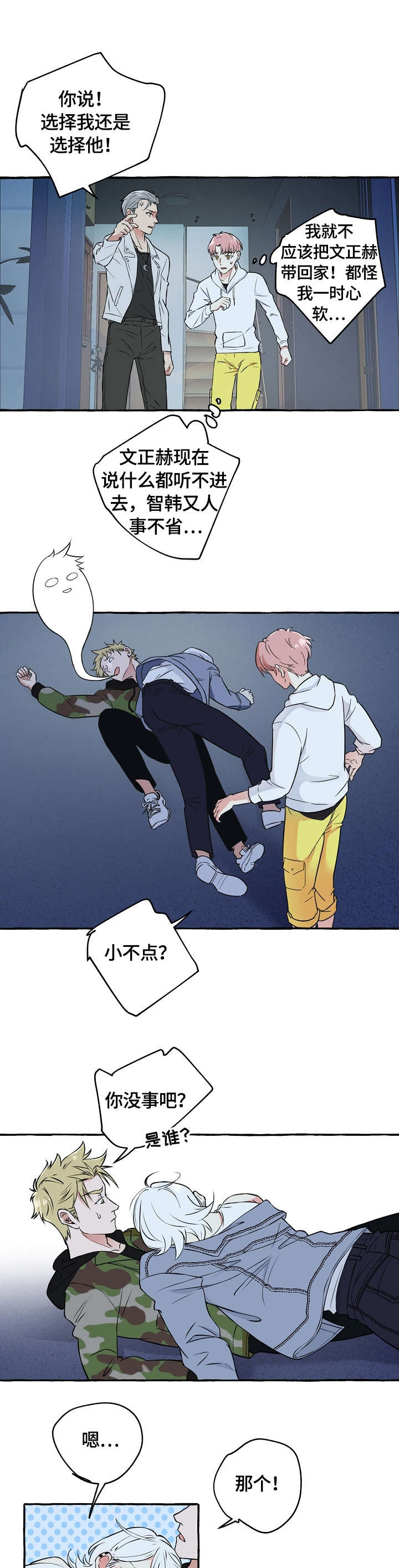 双重曝光漫画,第44章：吃醋2图