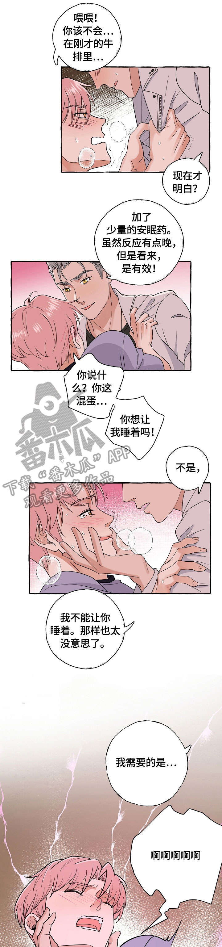 双重曝光漫画,第32章：安眠药4图
