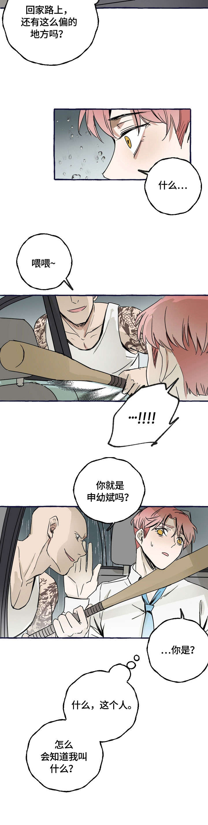 双重曝光漫画,第1章：报复5图