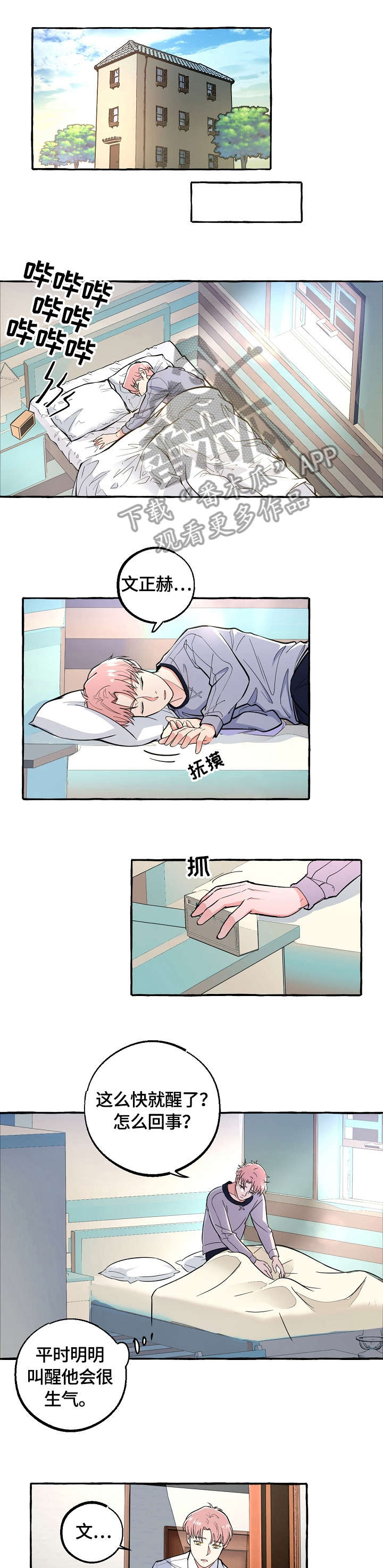 双重曝光漫画,第54章：荣幸2图