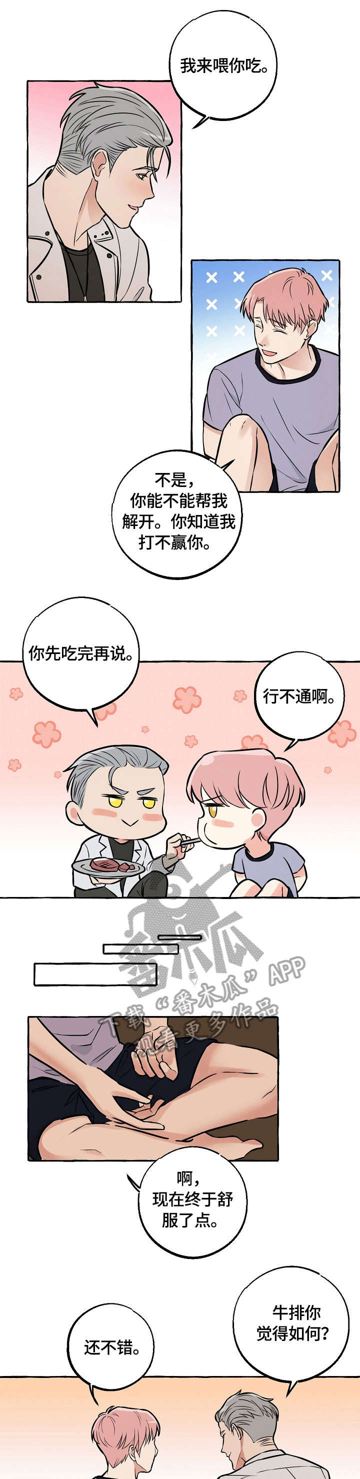 双重曝光漫画,第30章：做菜5图