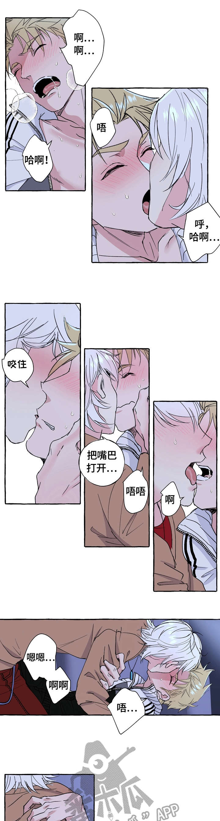 双重曝光漫画,第71章：好好休息（完结）4图
