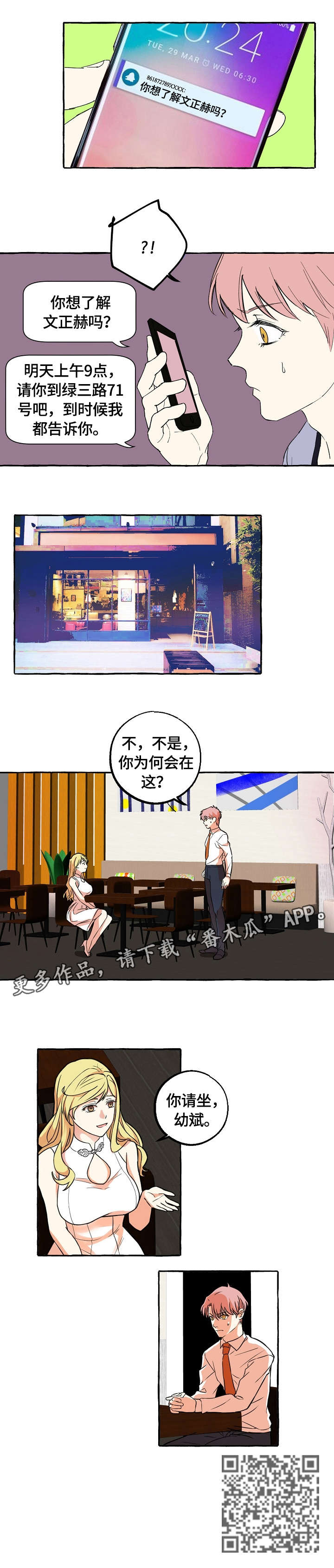 双重曝光漫画,第40章：感兴趣2图