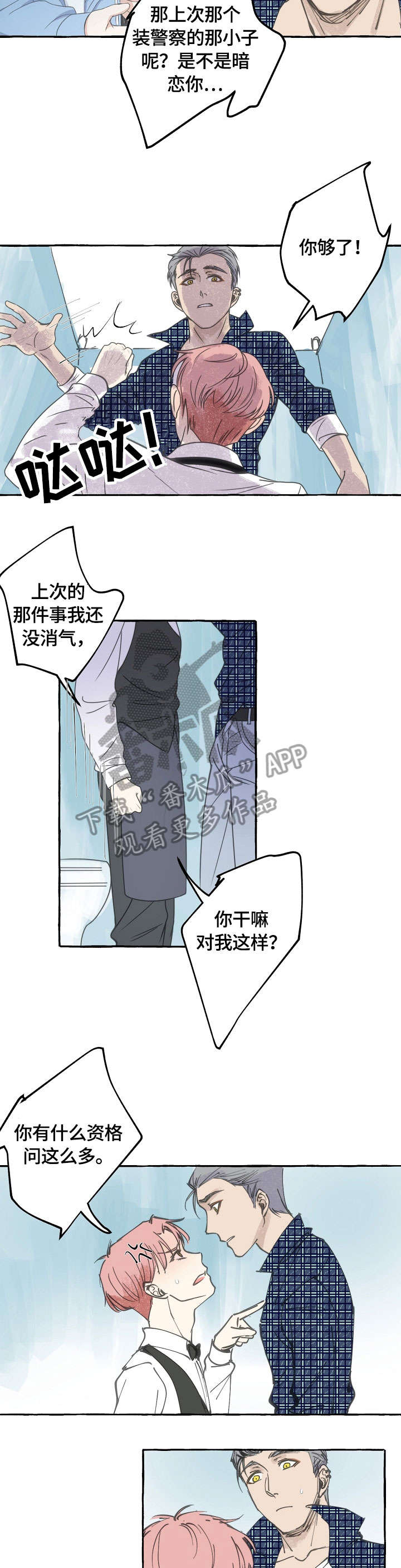 双重曝光漫画,第15章：推开2图