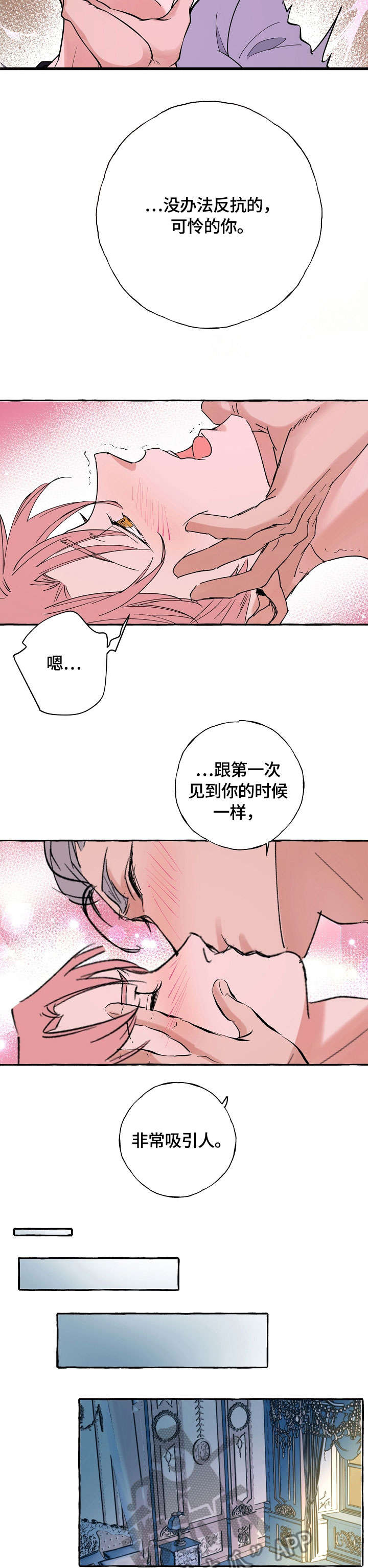 双重曝光漫画,第32章：安眠药5图