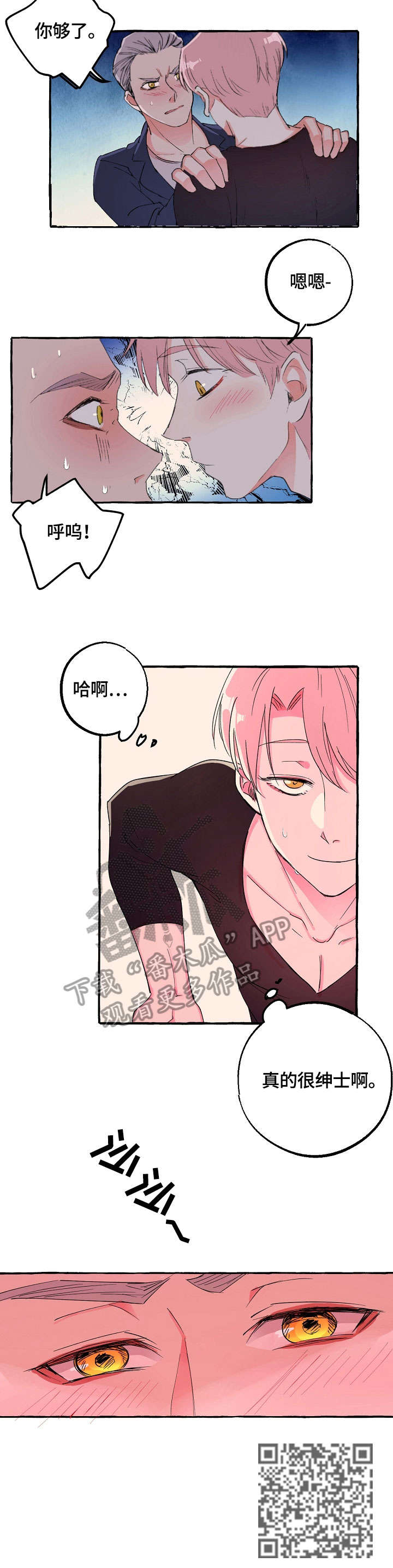 双重曝光漫画,第21章：放手1图